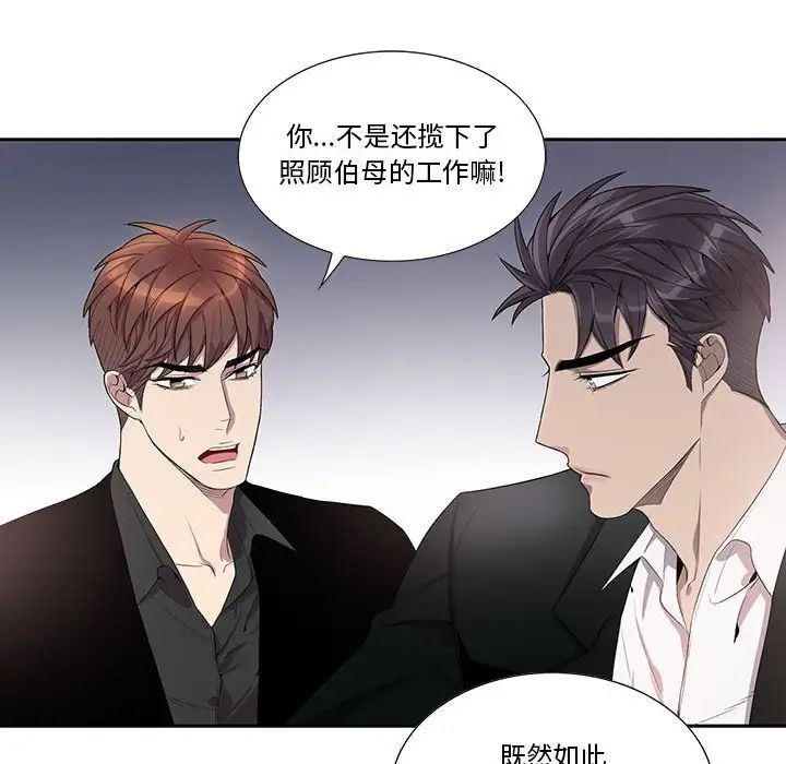 为何偏偏是你第44话