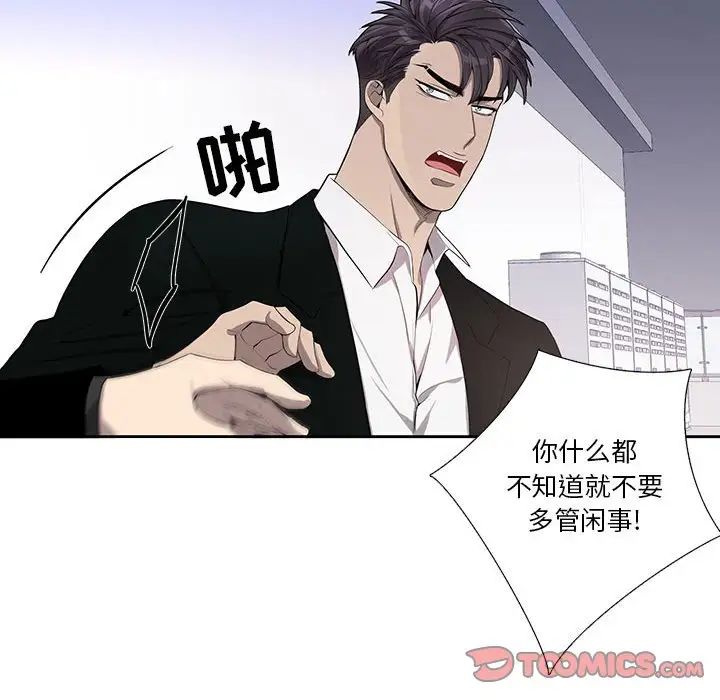 為何偏偏是你第44話