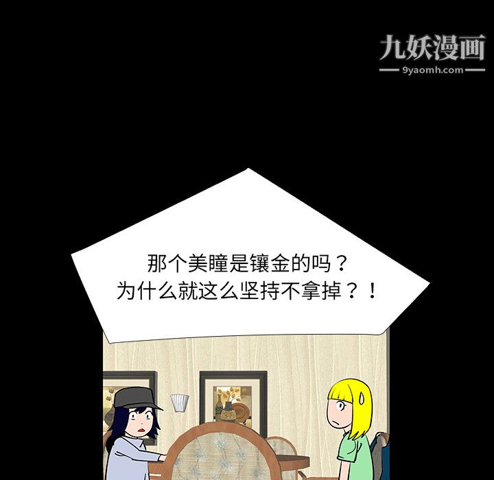 每天忍耐的男人第4话