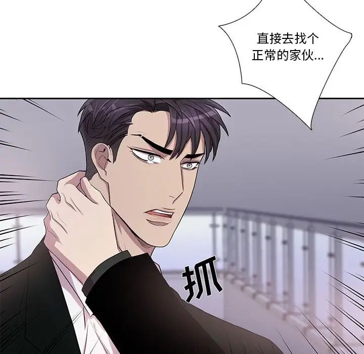 為何偏偏是你第44話