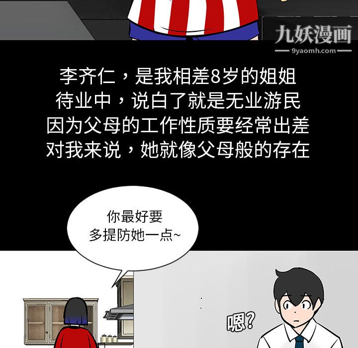 每天忍耐的男人第4话