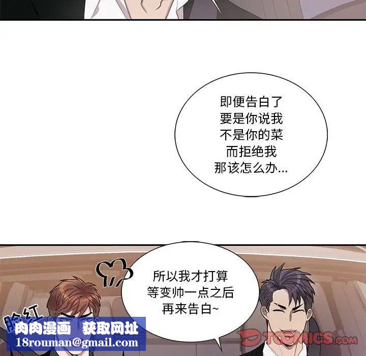 为何偏偏是你第45话