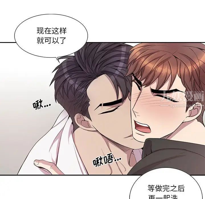 為何偏偏是你第45話