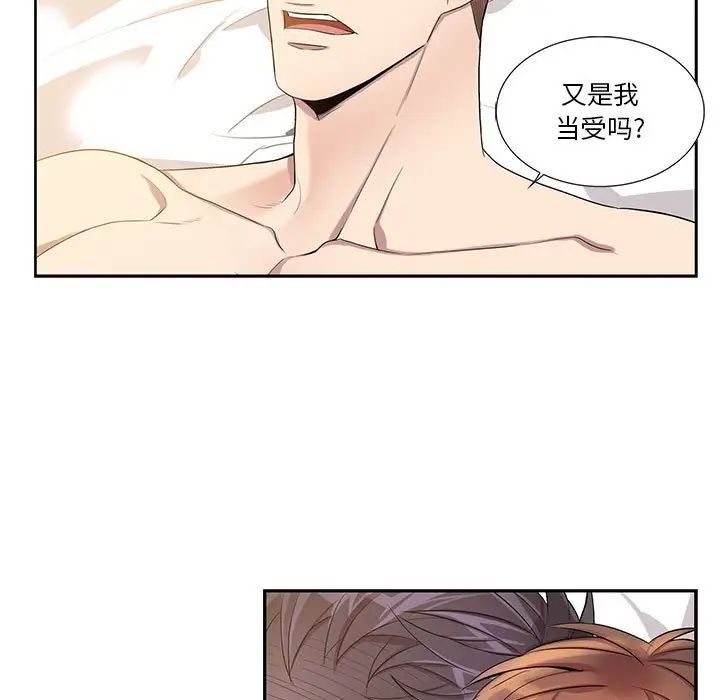 为何偏偏是你第46话