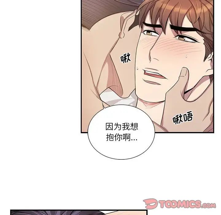 為何偏偏是你第46話