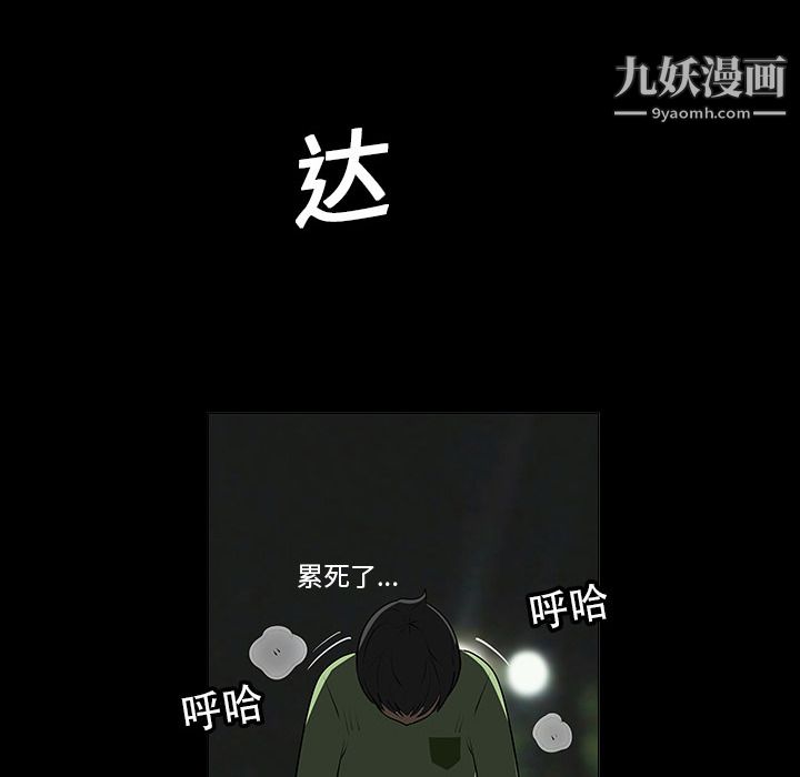 每天忍耐的男人第5话