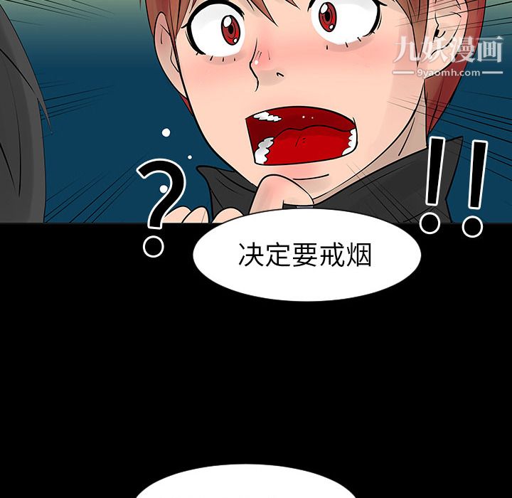 每天忍耐的男人第5话