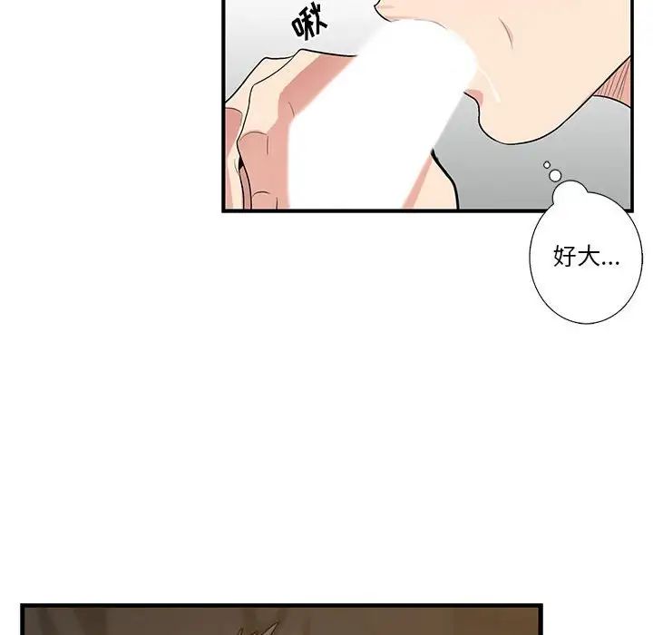 为何偏偏是你第46话