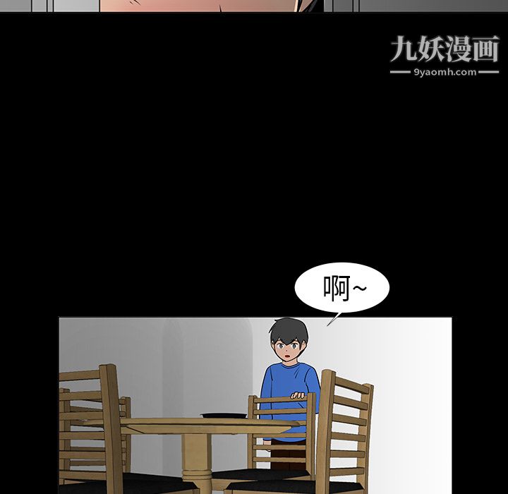 每天忍耐的男人第6話