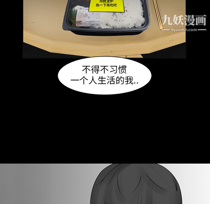 每天忍耐的男人第6话