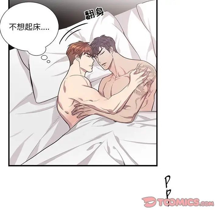 为何偏偏是你第47话