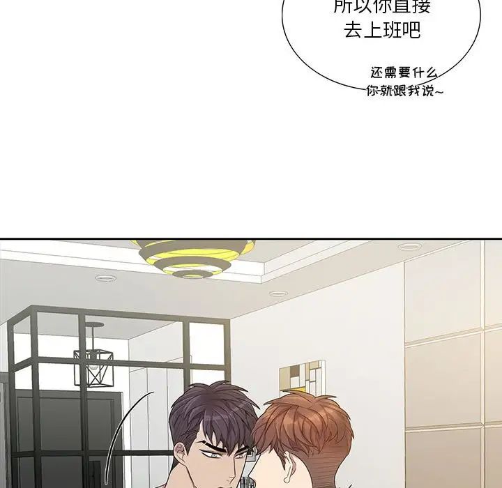 为何偏偏是你第47话