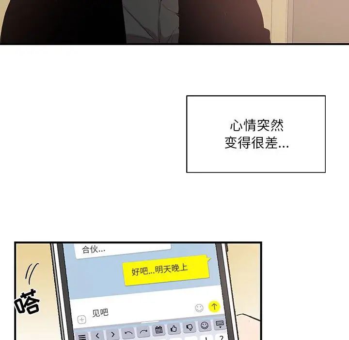 为何偏偏是你第47话