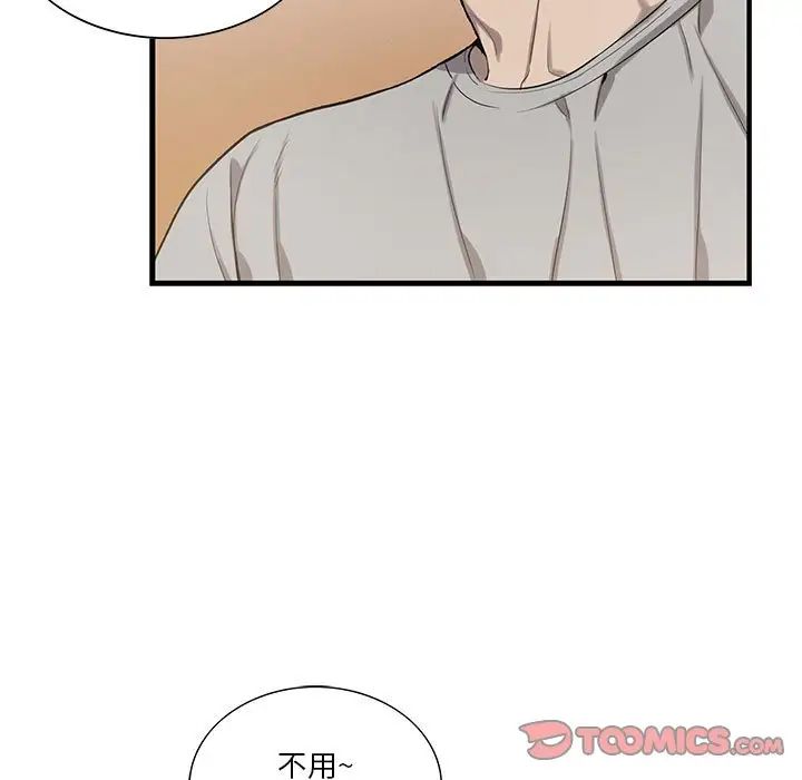 为何偏偏是你第47话