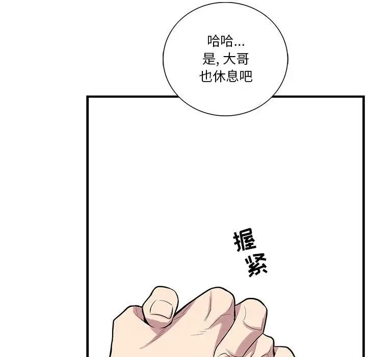 为何偏偏是你第47话