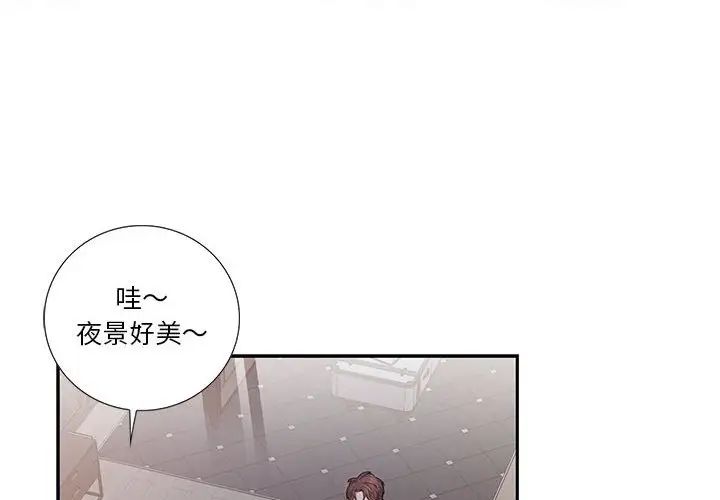 為何偏偏是你第48話