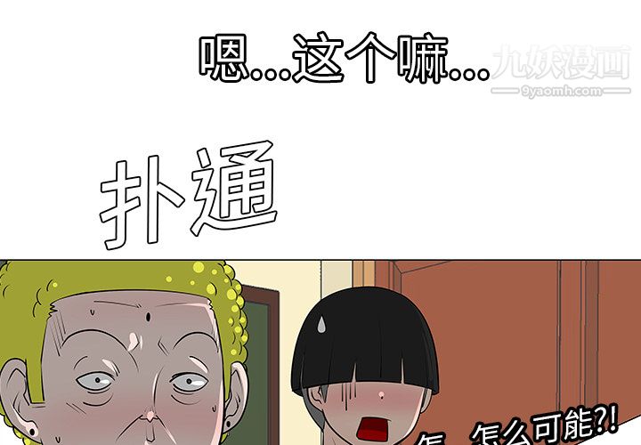 每天忍耐的男人第8话