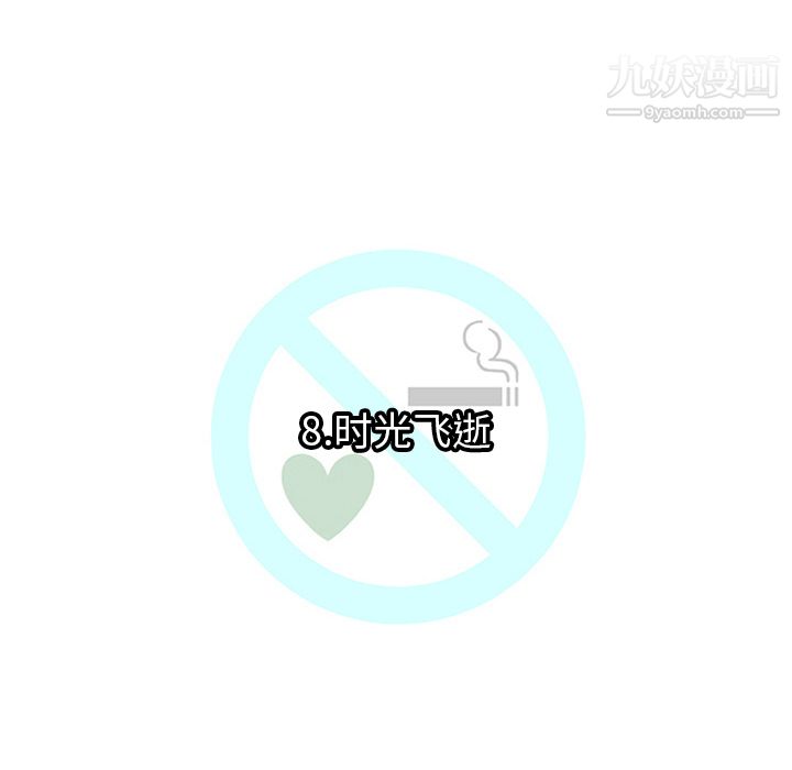 每天忍耐的男人第8话