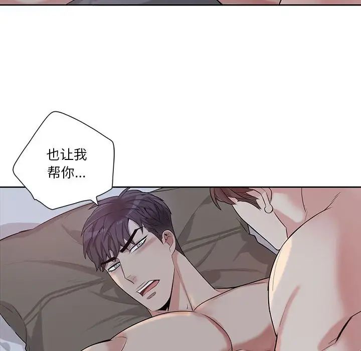 為何偏偏是你第48話