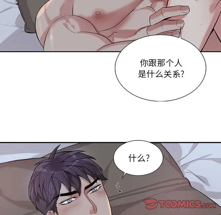 为何偏偏是你第48话