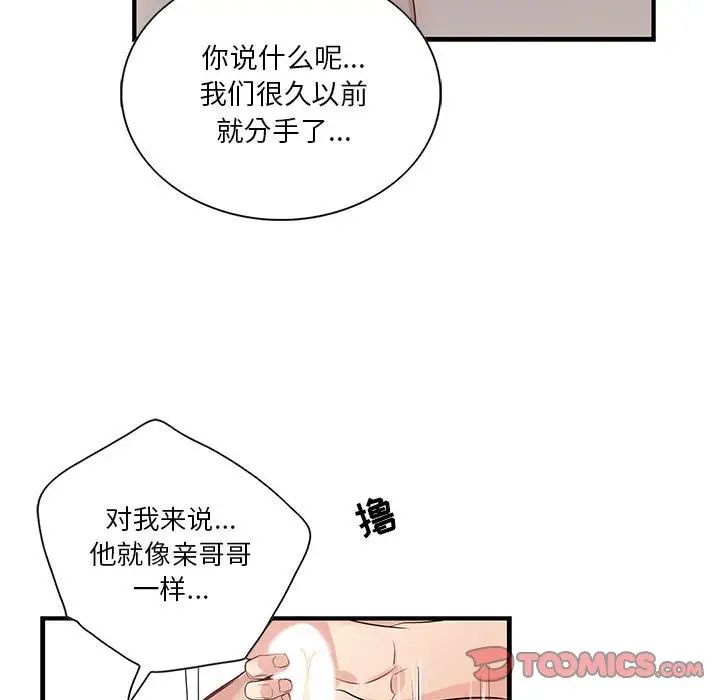 为何偏偏是你第48话