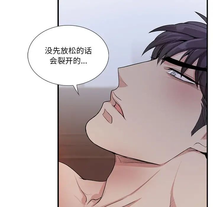 为何偏偏是你第48话