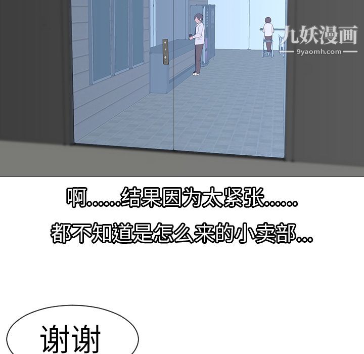 每天忍耐的男人第8话