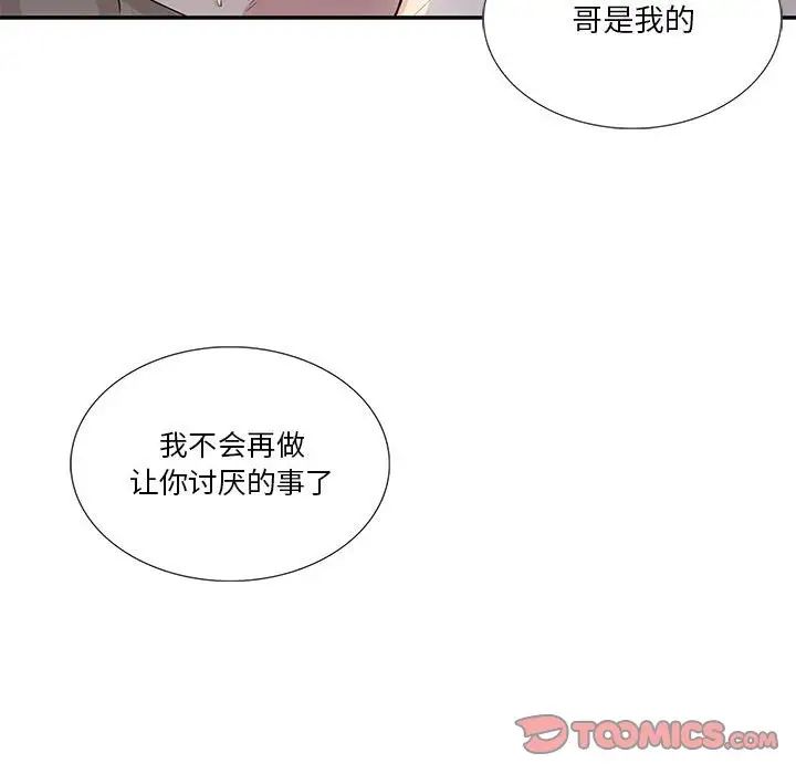 为何偏偏是你第48话