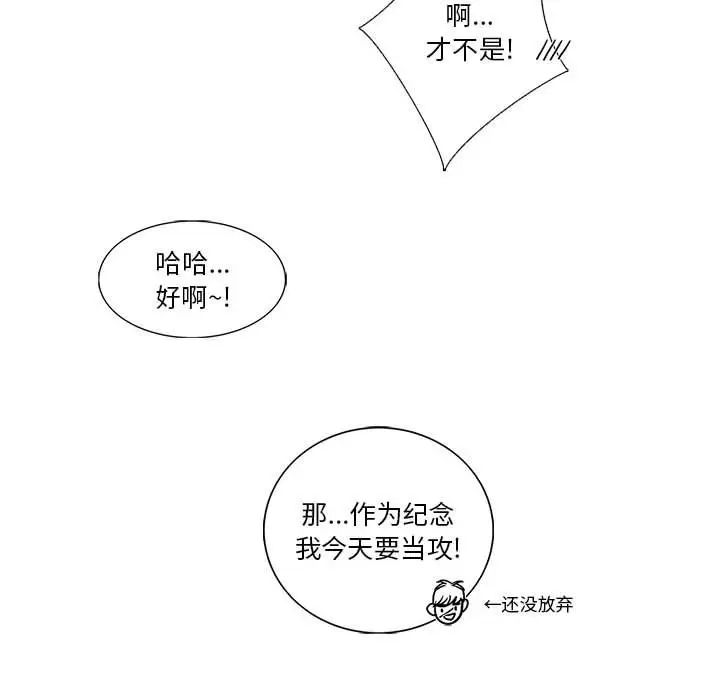 为何偏偏是你第48话