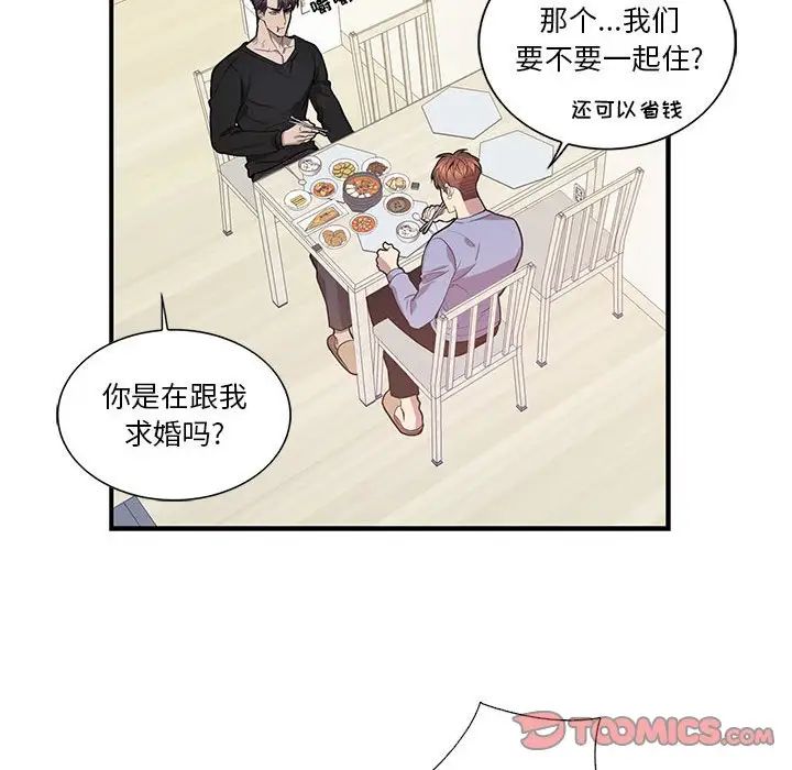 为何偏偏是你第48话