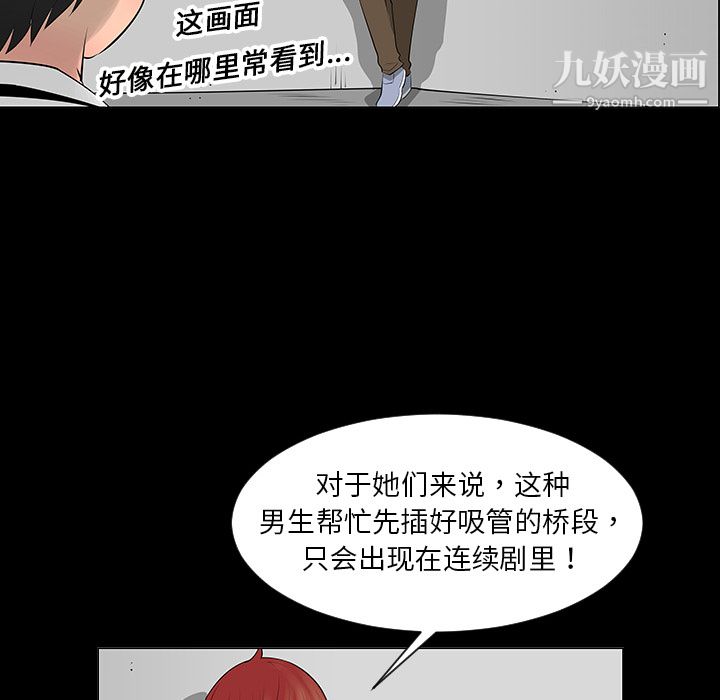 每天忍耐的男人第8话