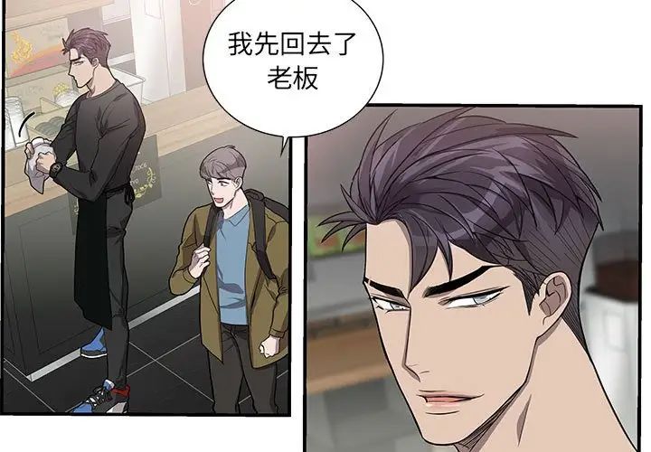 为何偏偏是你第49话