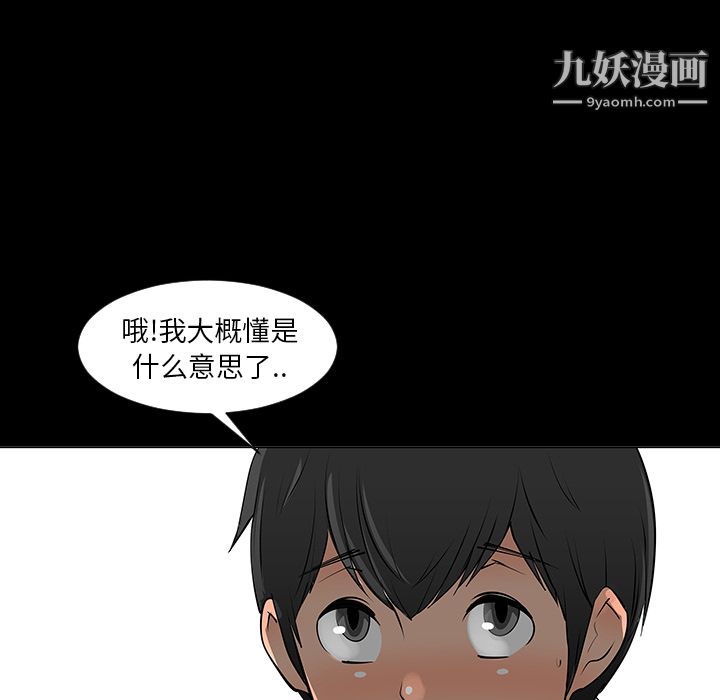 每天忍耐的男人第8话