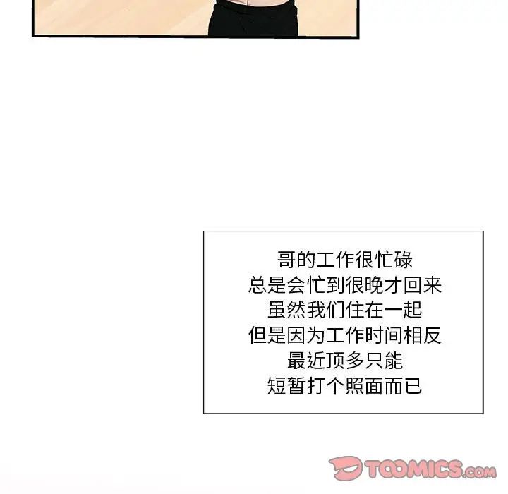 为何偏偏是你第49话