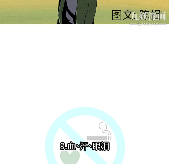 每天忍耐的男人第9话