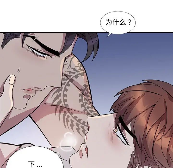 为何偏偏是你第49话