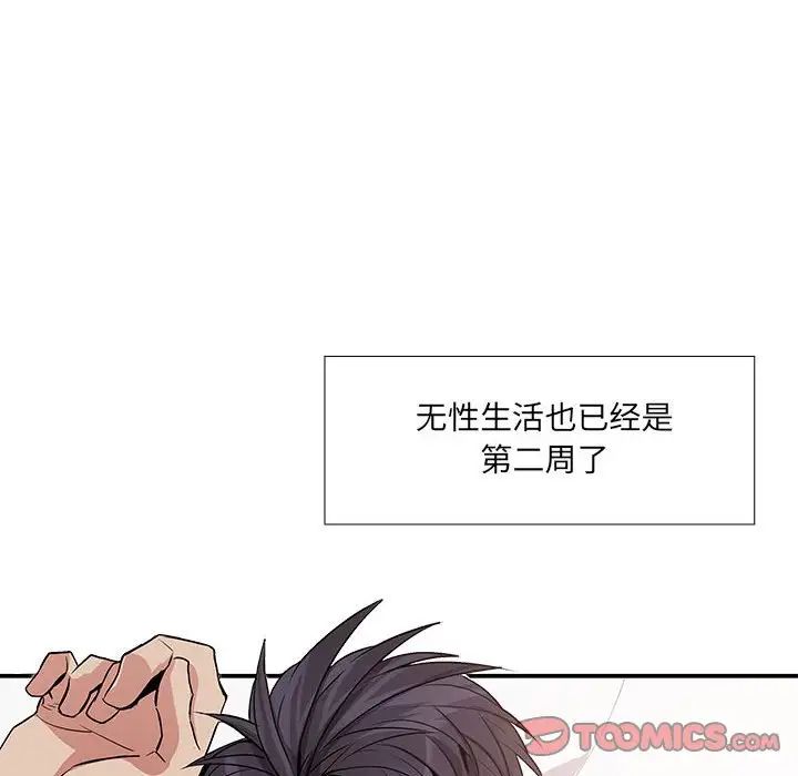 为何偏偏是你第49话