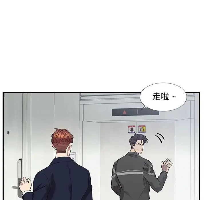 為何偏偏是你第49話