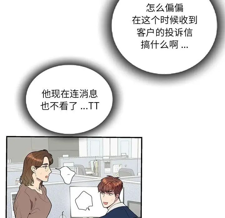 為何偏偏是你第49話