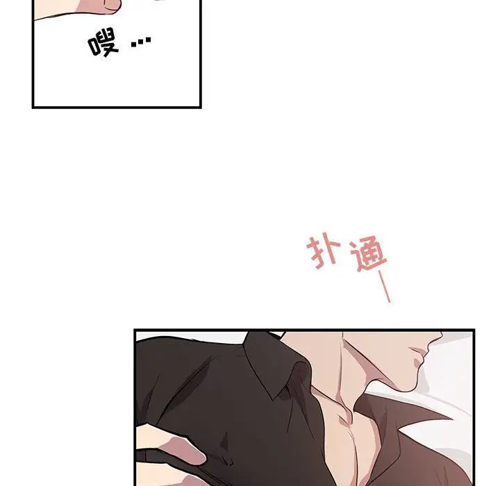 为何偏偏是你第49话