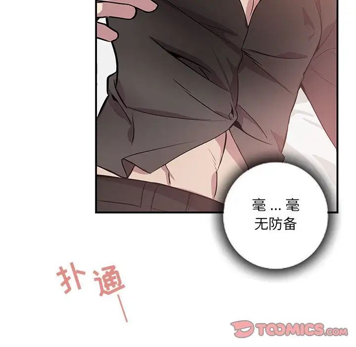 为何偏偏是你第49话