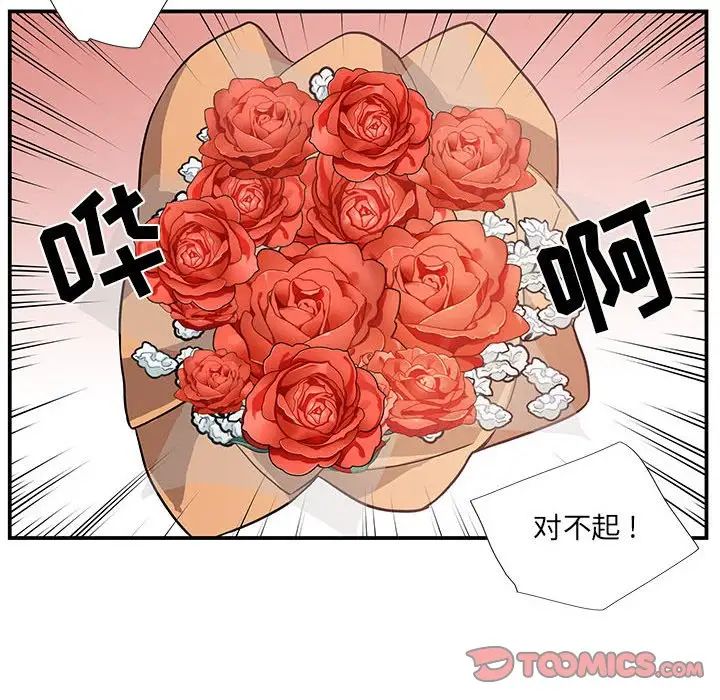 为何偏偏是你第49话