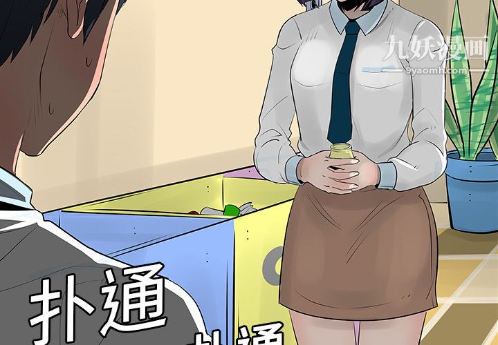 每天忍耐的男人第10话