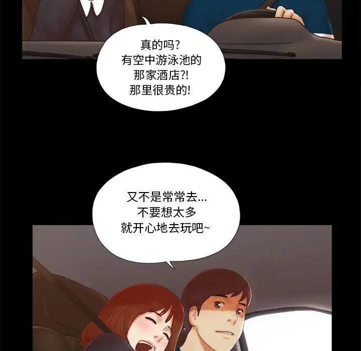 前任的陷阱第1话