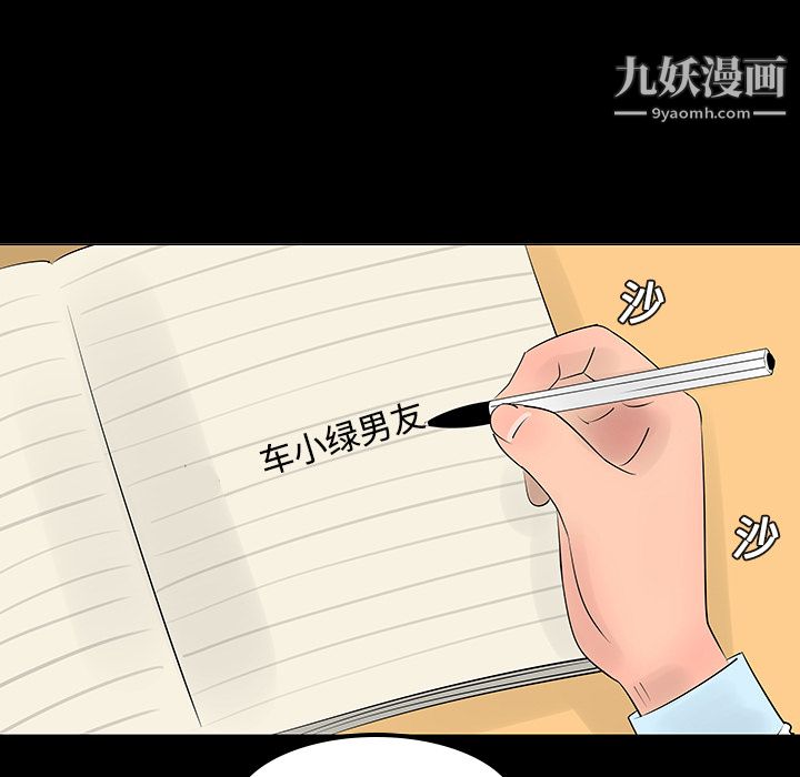 每天忍耐的男人第11话