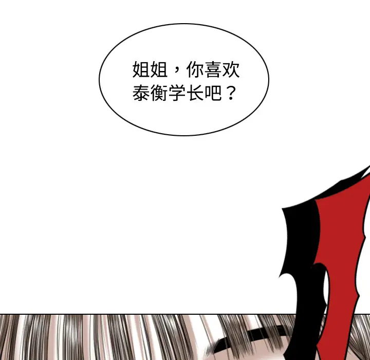 美人为馅第14话