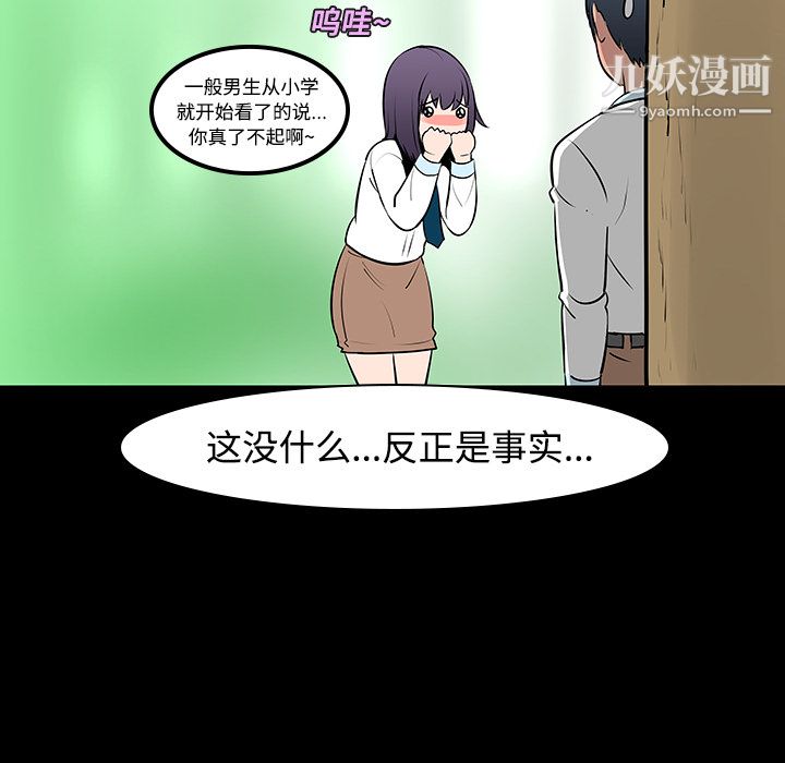 每天忍耐的男人第11話