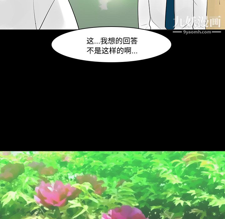 每天忍耐的男人第11话