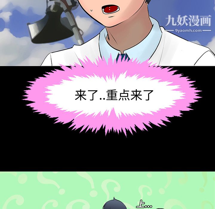 每天忍耐的男人第11话