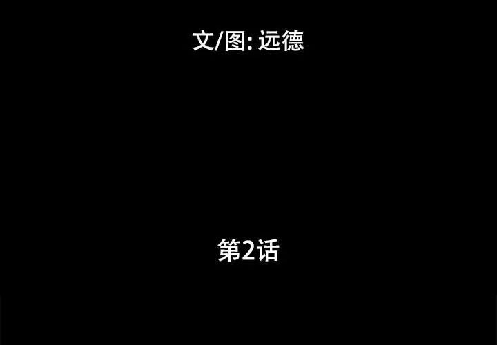 前任的陷阱第2话